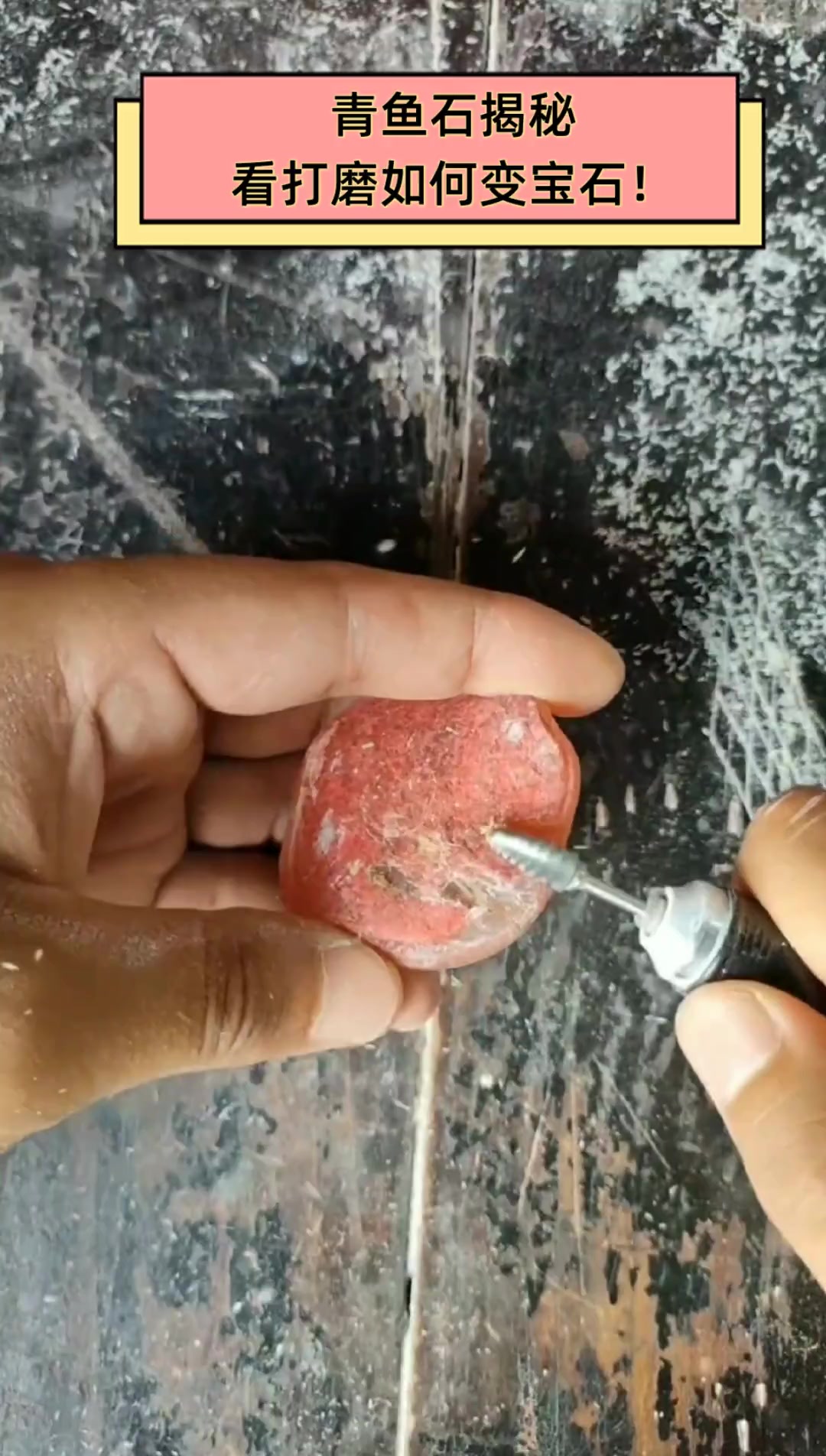 青鱼石揭秘,看打磨如何变宝石!