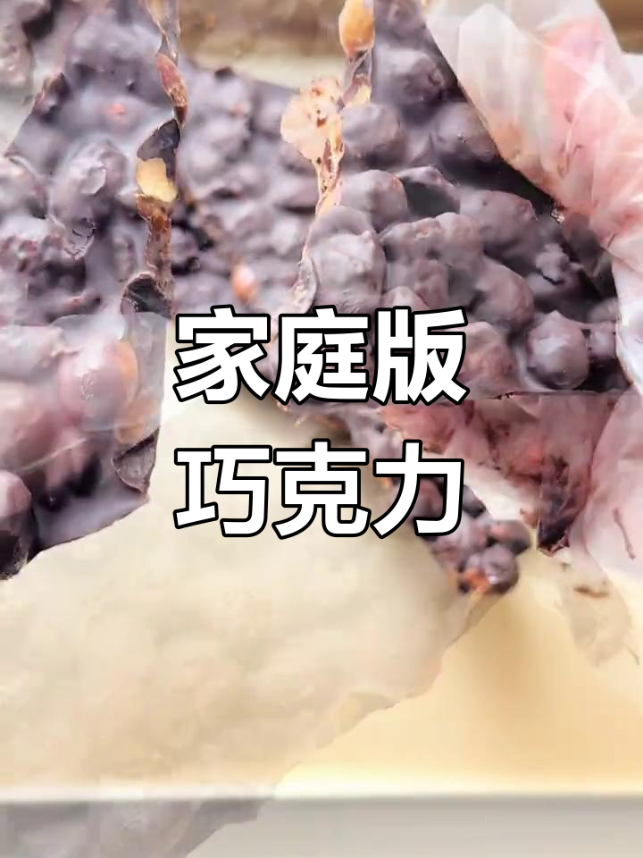 在家轻松做,焦糖榛子巧克力,超浓郁美味!