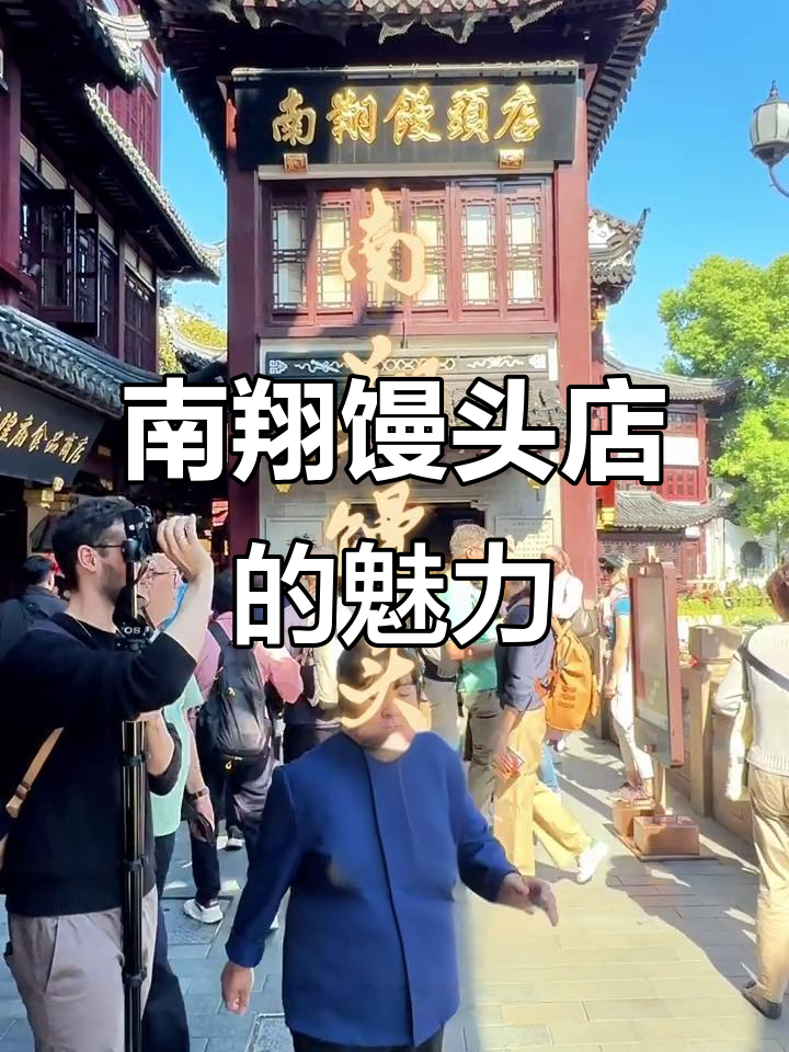 上海南翔馒头店:探秘豫园商城的独特美味