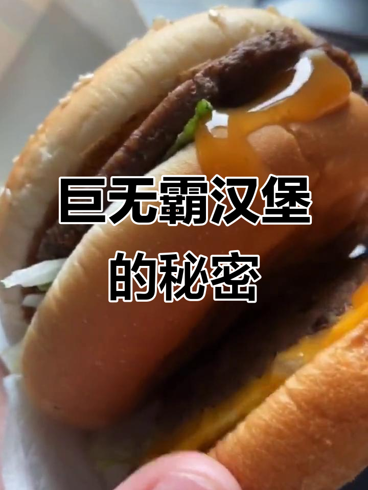 麦当劳巨无霸汉堡惊现“神秘”面包盖,太离谱了!