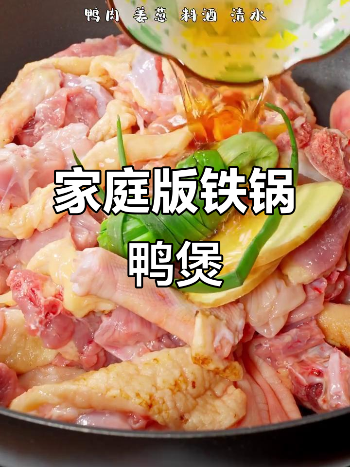 在家轻松做铁锅鸭煲,味道堪比餐厅!