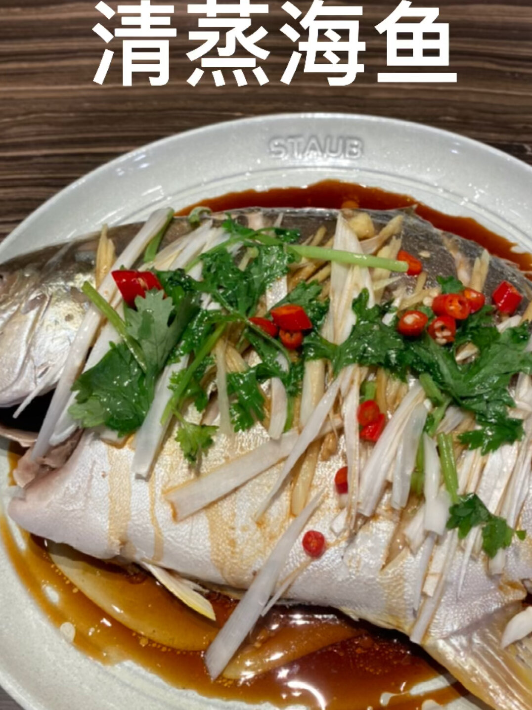 清蒸海鱼