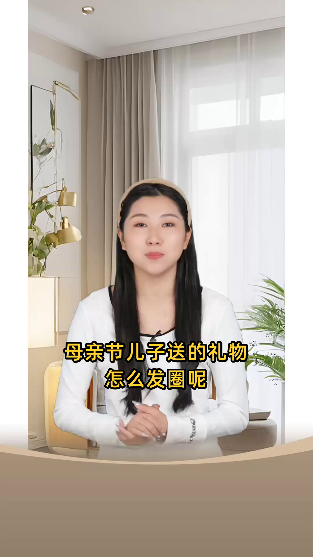 母亲节儿子送的礼物怎么发圈