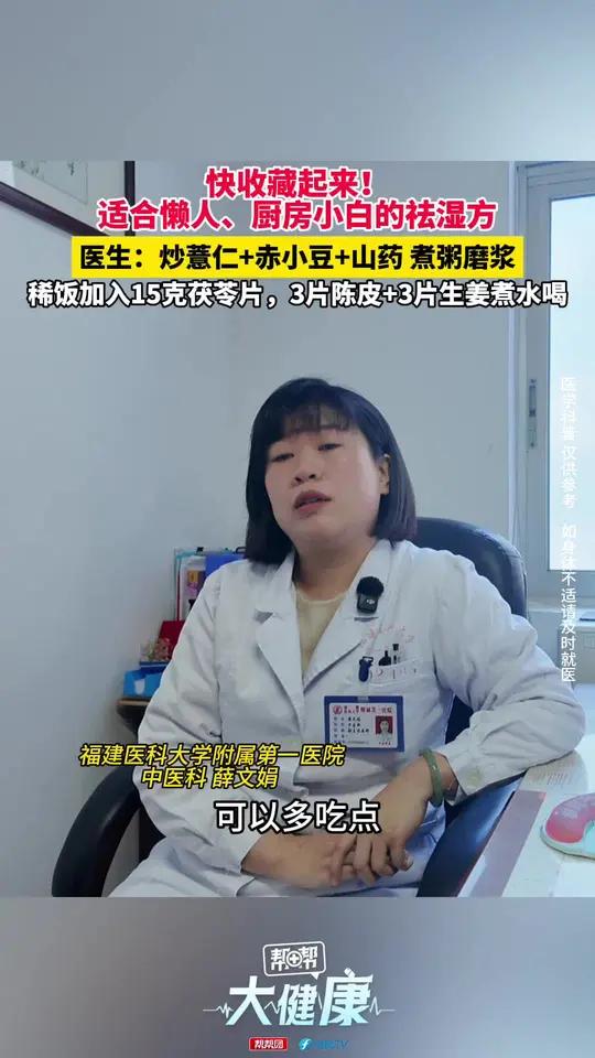 快收藏起来!适合懒人、厨房小白的祛湿方 医生:炒薏仁+赤小豆+山药 煮粥磨浆 稀饭加入15