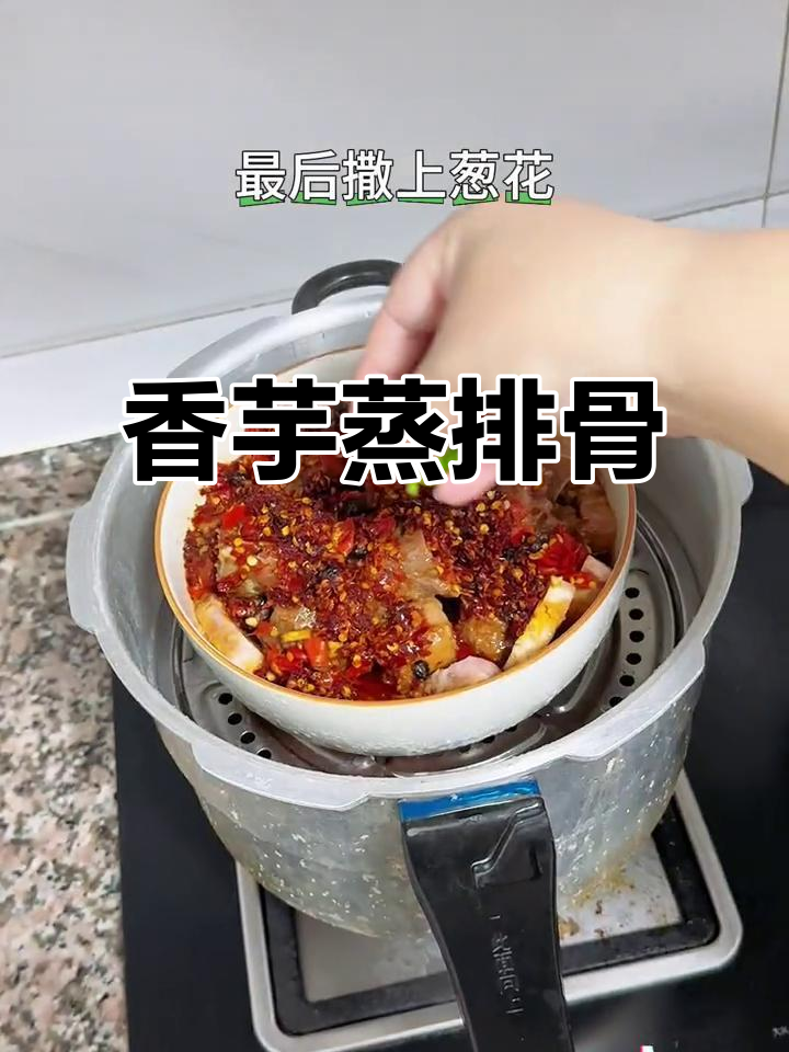 香辣芋头蒸排骨,家常湘菜新做法