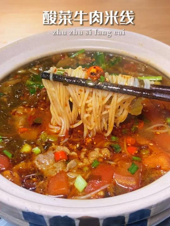 真的好吃到破防了酸菜牛肉米线yyds