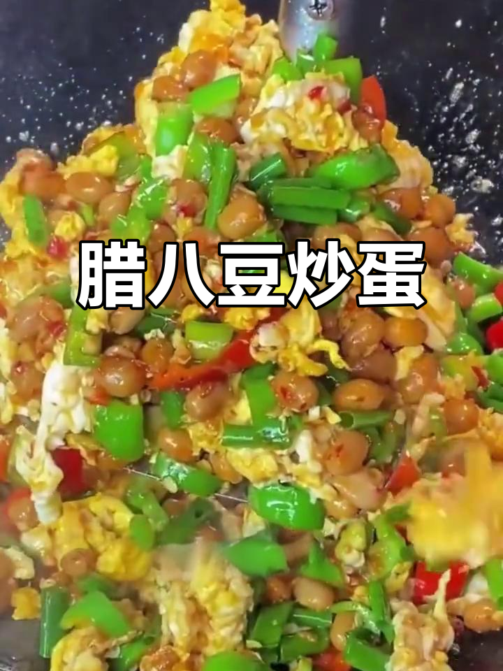 湖南腊八豆炒鸡蛋，简单又下饭的完美搭配