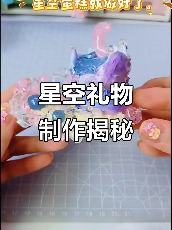 星空蛋糕与姆姆画，闺蜜生日惊喜大公开！