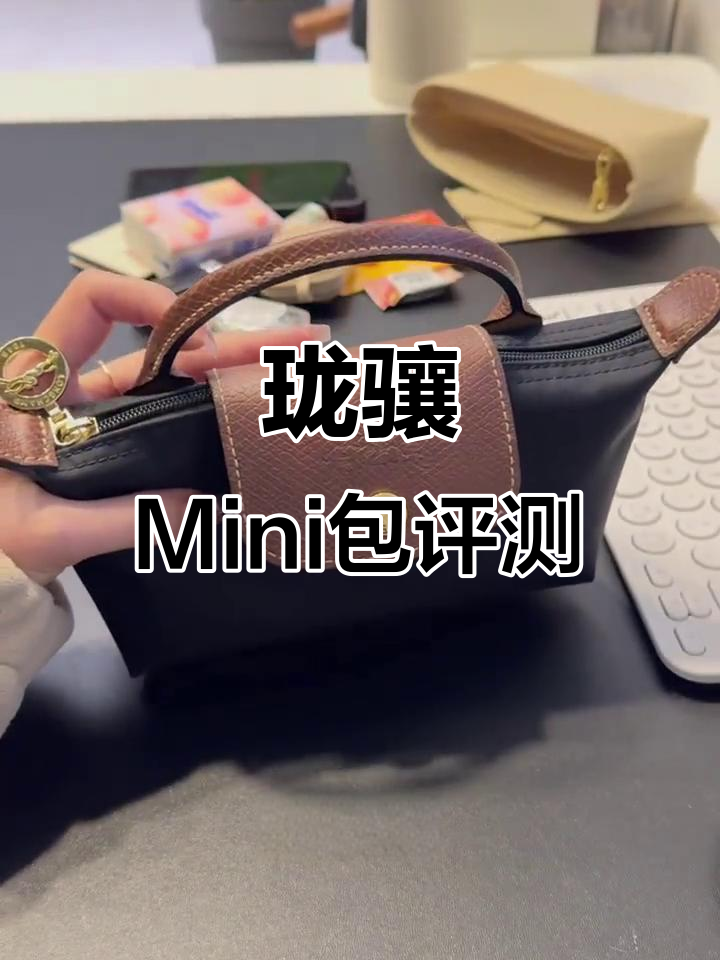 珑骧Mini饺子包细节与使用感受分享