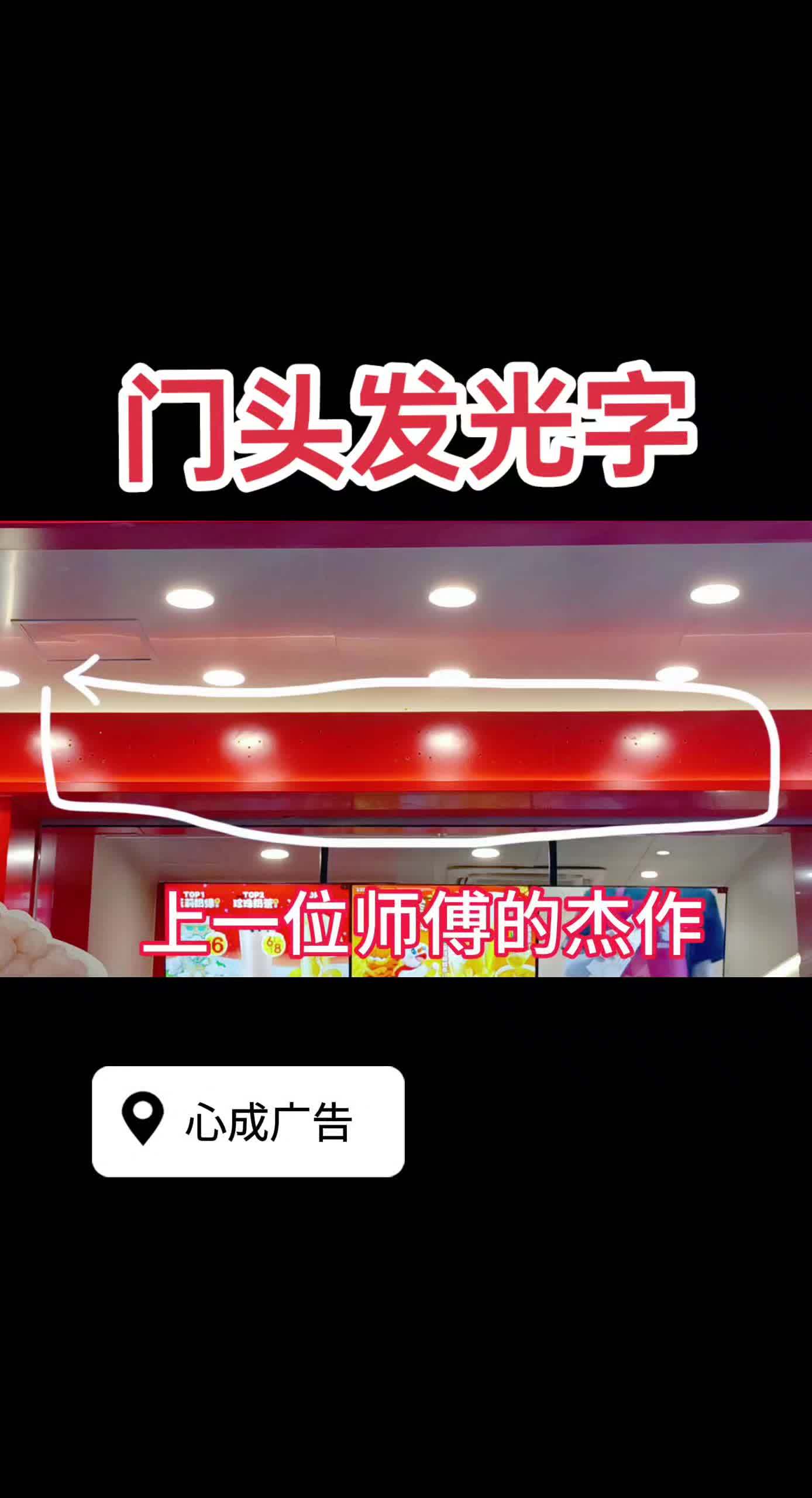 发光字 门头招牌 广告设计制作 设计 原创视频