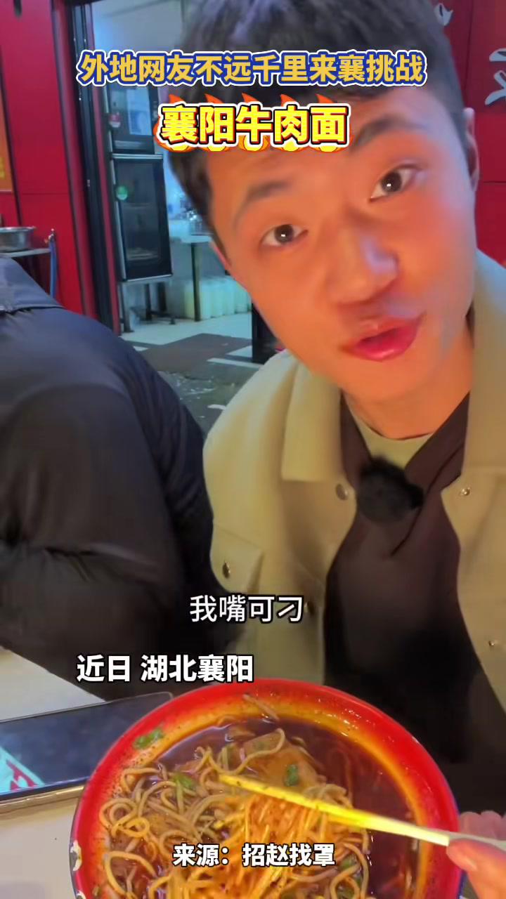 外地网友过年期间挑战襄阳牛肉面。(编辑:吴秉翰;审核:汪海峰)
