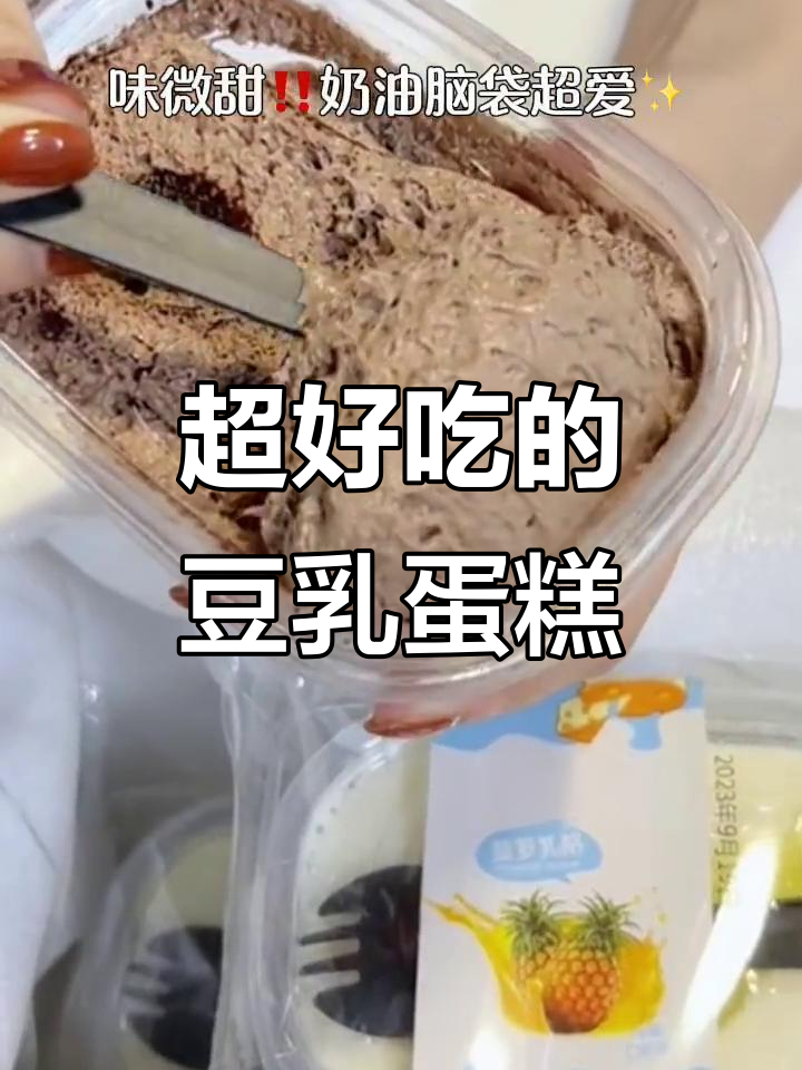 冬季豆乳盒子蛋糕,入口即化不腻!