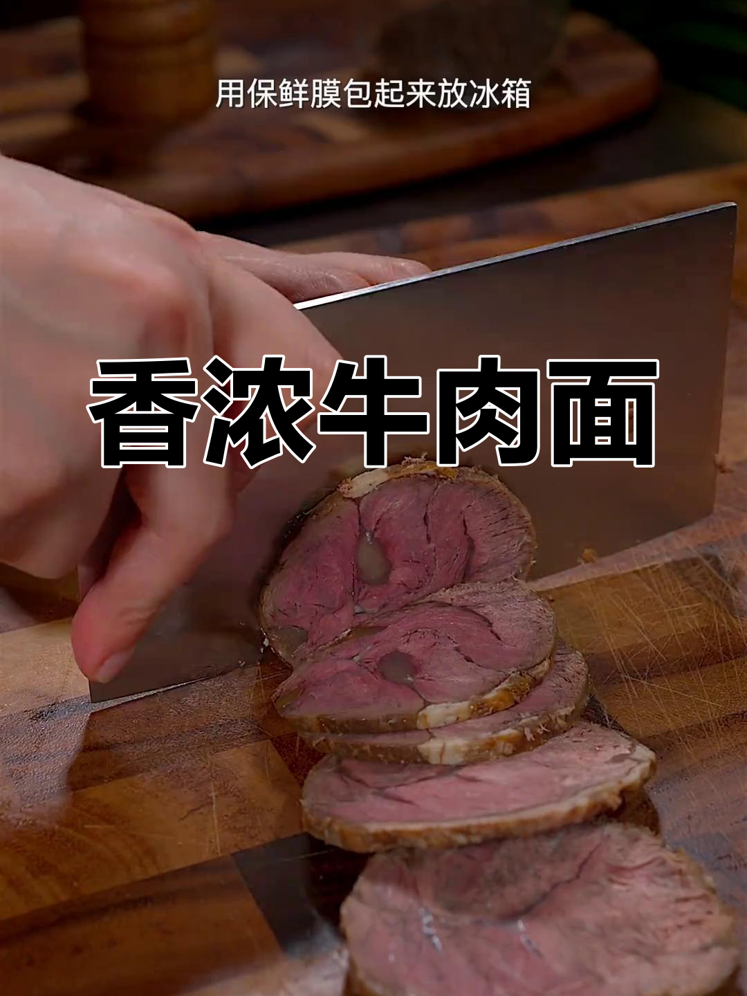 孩子们都爱牛肉,卤面香气扑鼻,吃得津津有味!
