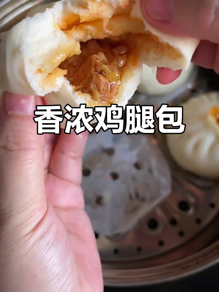 奥尔良鸡腿包,鲜嫩多汁,吃上一口停不下来!