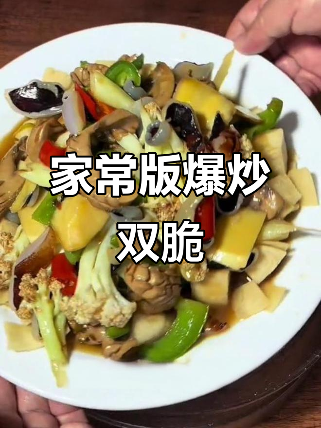 爆炒双脆,家常美味轻松做