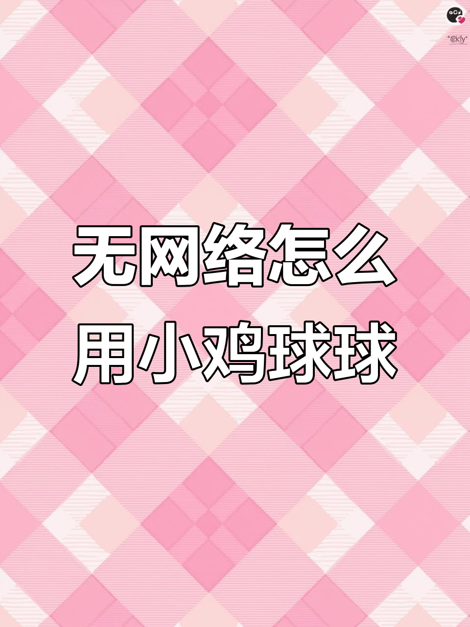 小鸡球球点读笔无WIFI如何下载图书?操作全解析