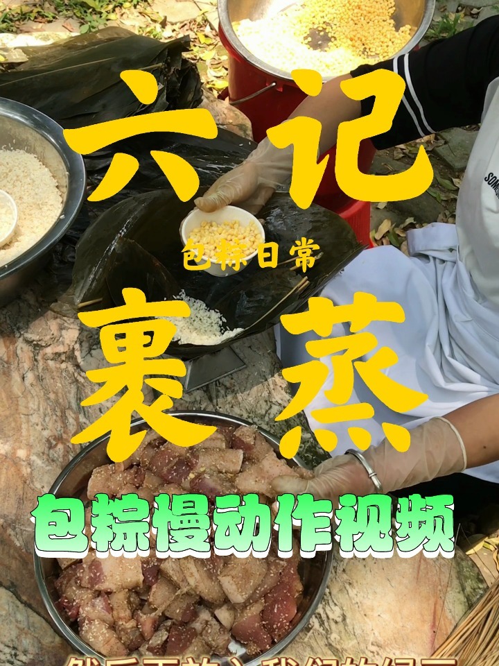 广东肇庆裹蒸粽包粽慢动作视频,你学会了吗