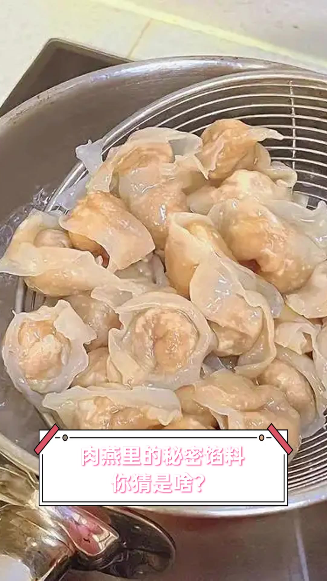 肉燕里的秘密馅料,你猜是啥?