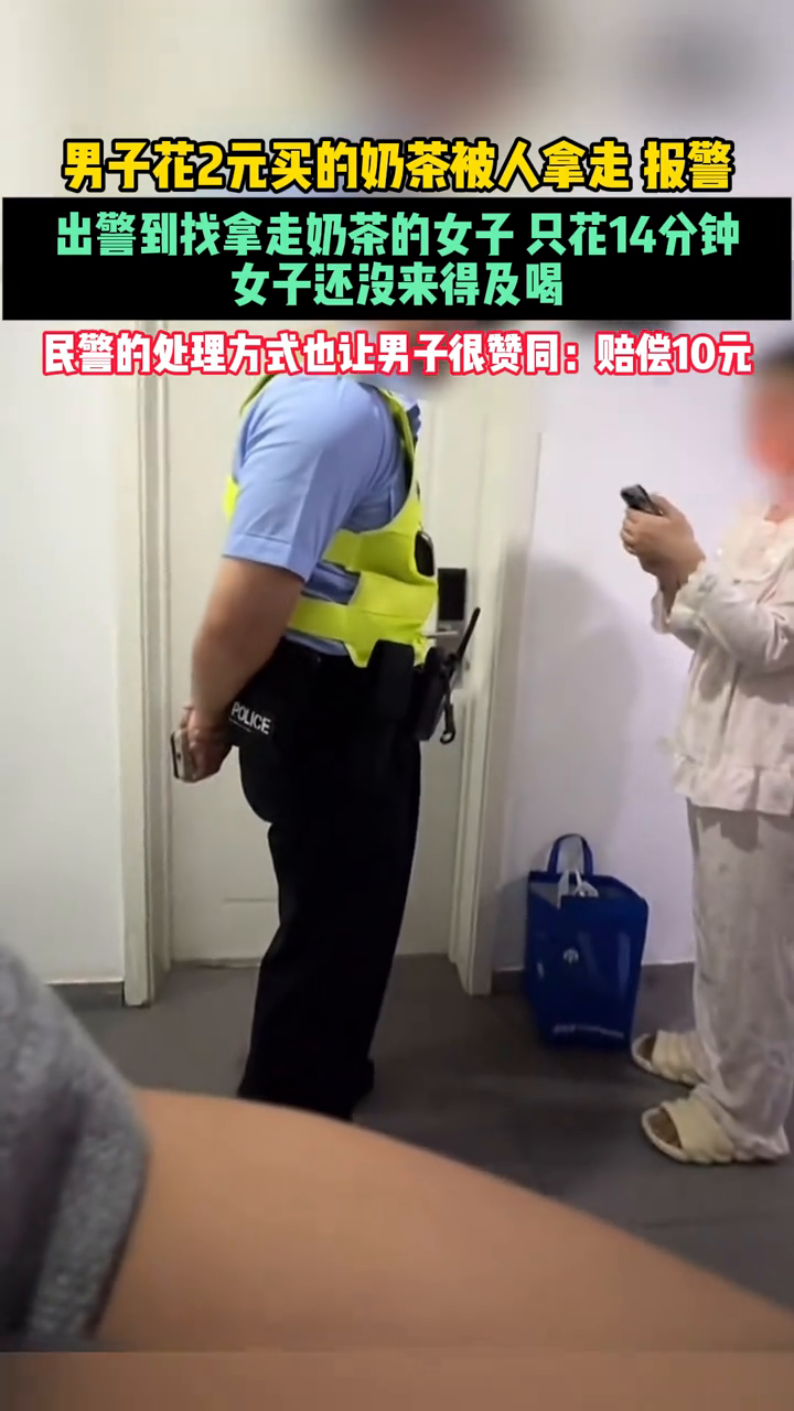 男子花2元买的奶茶被人拿走