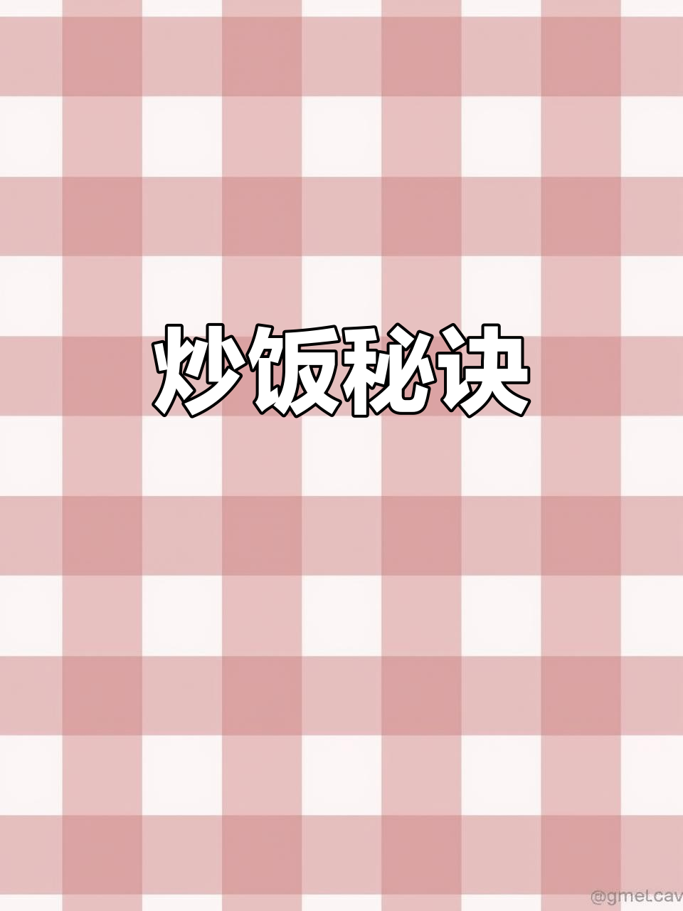 炒蛋炒饭，顺序有讲究！先炒哪个才最美味？