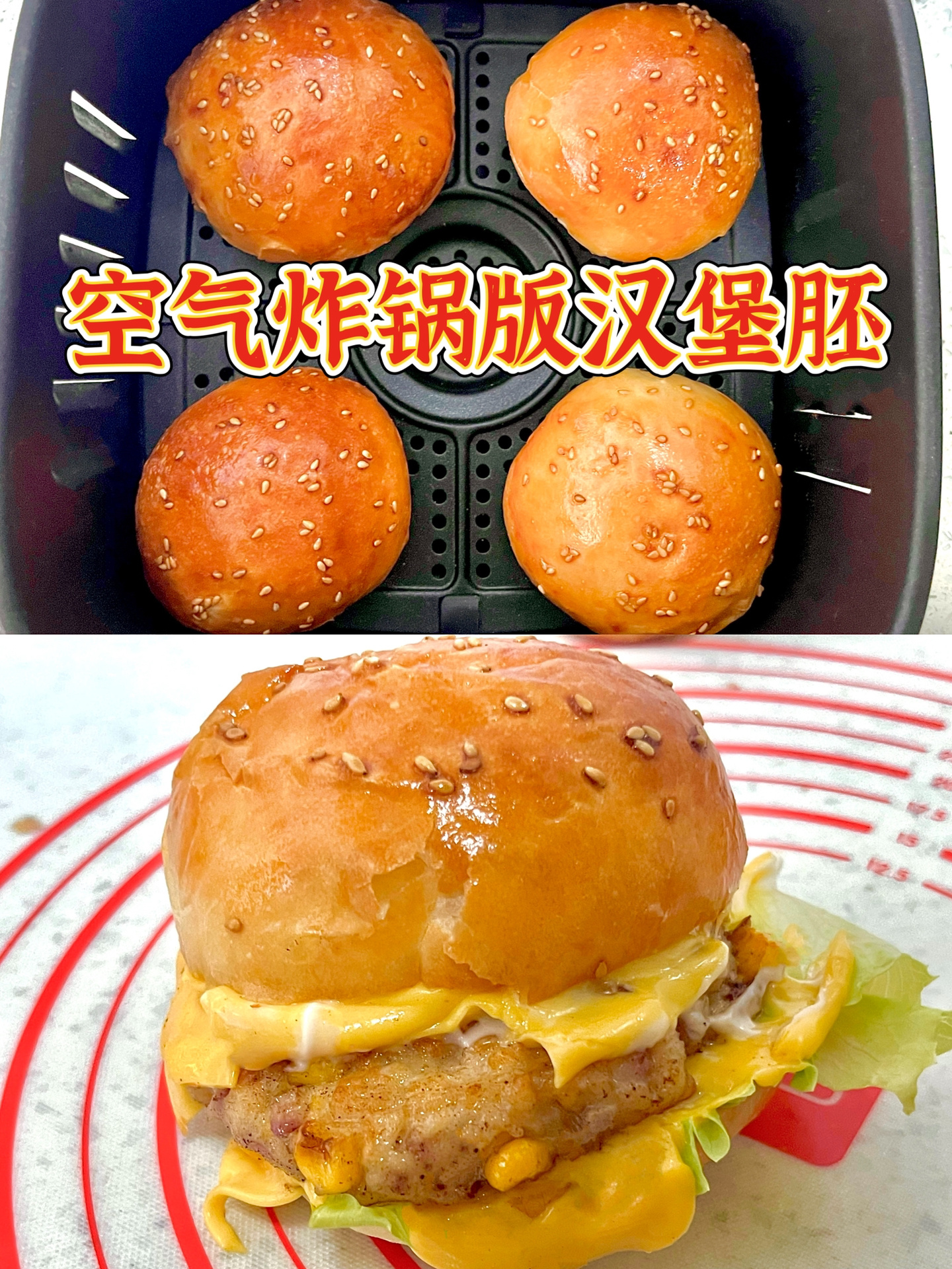 空气炸锅让我实现汉堡自由啦15分钟烤出完美