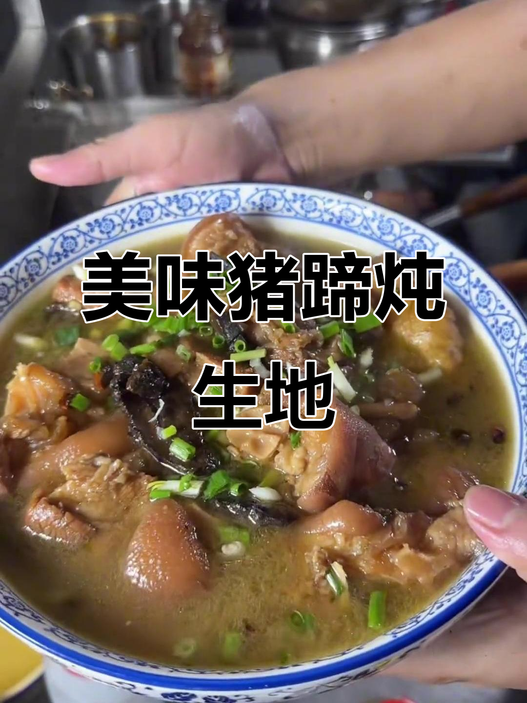 猪蹄炖生地,汤鲜味美让人停不下来