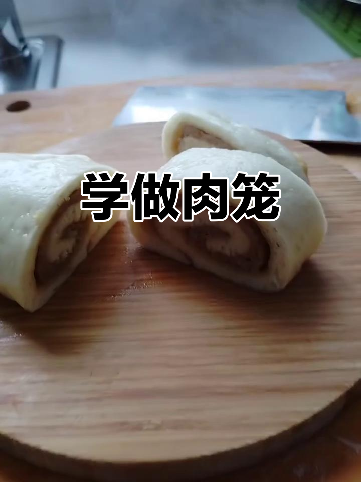 肉龙做法大揭秘,孩子最爱吃的美味