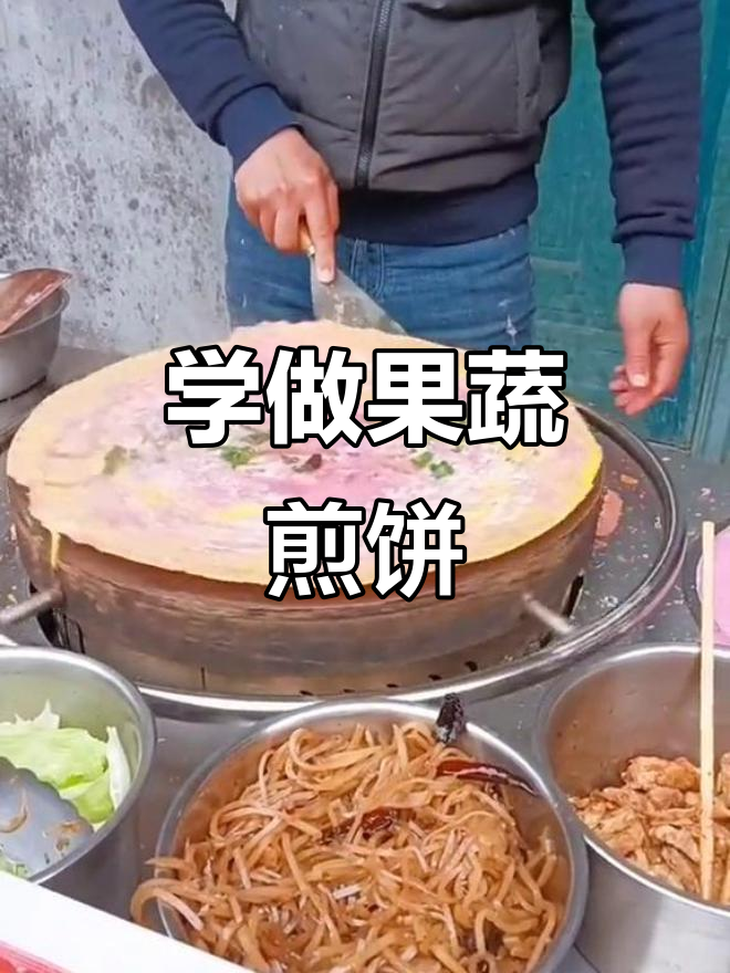 果蔬煎饼制作全攻略,轻松学会这道美味小吃