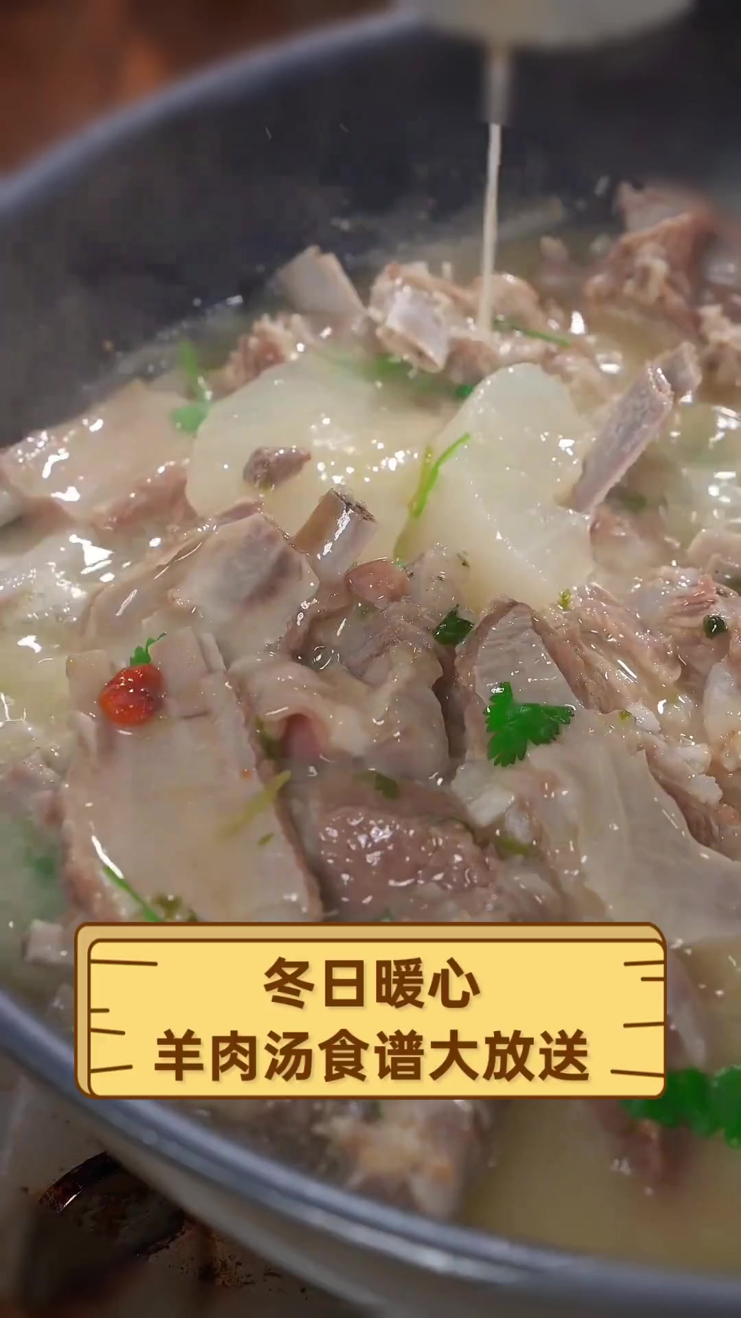 冬日暖心,羊肉汤食谱大放送