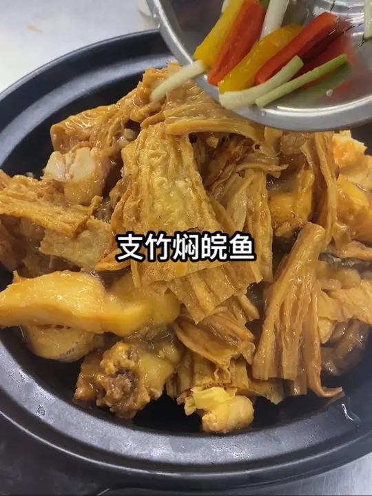 支竹焖皖鱼过程
