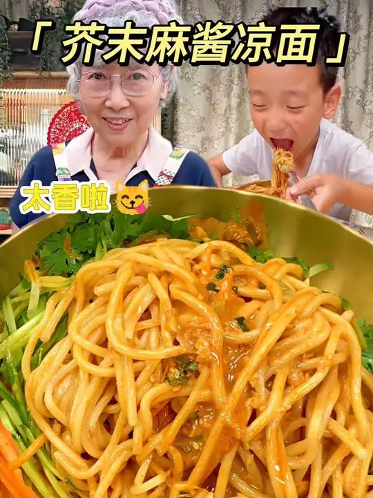 夏天最清爽最开胃的拌面一定是这个芝麻酱芥末拌面!芥末的清爽加上麻酱的浓郁,一口下去简直绝了