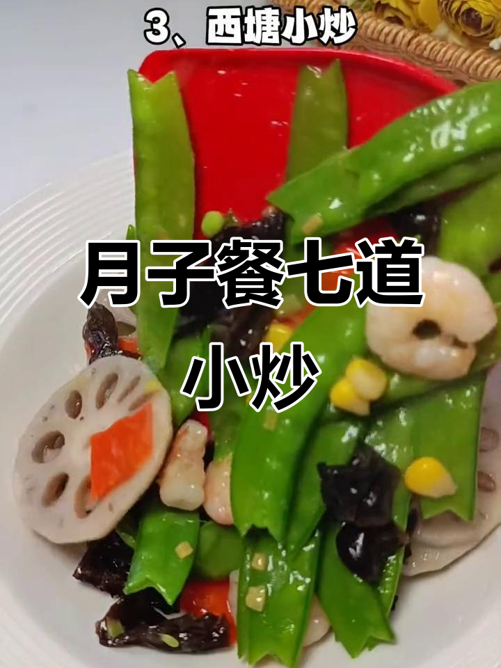 产后恢复必吃!一周小炒营养食谱,简单又美味