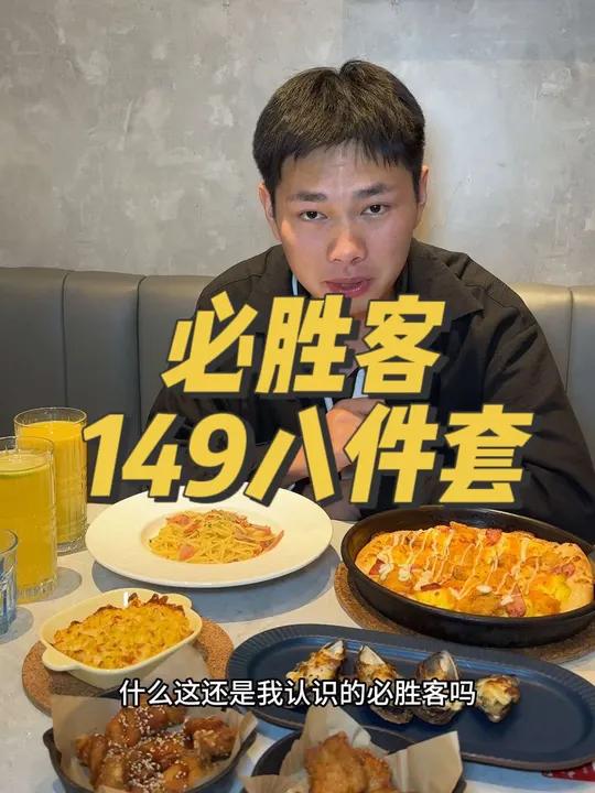 必胜客2025新菜单 必胜客 2025新菜单 必胜客新菜单来了 这家披萨超能打 必胜客团购