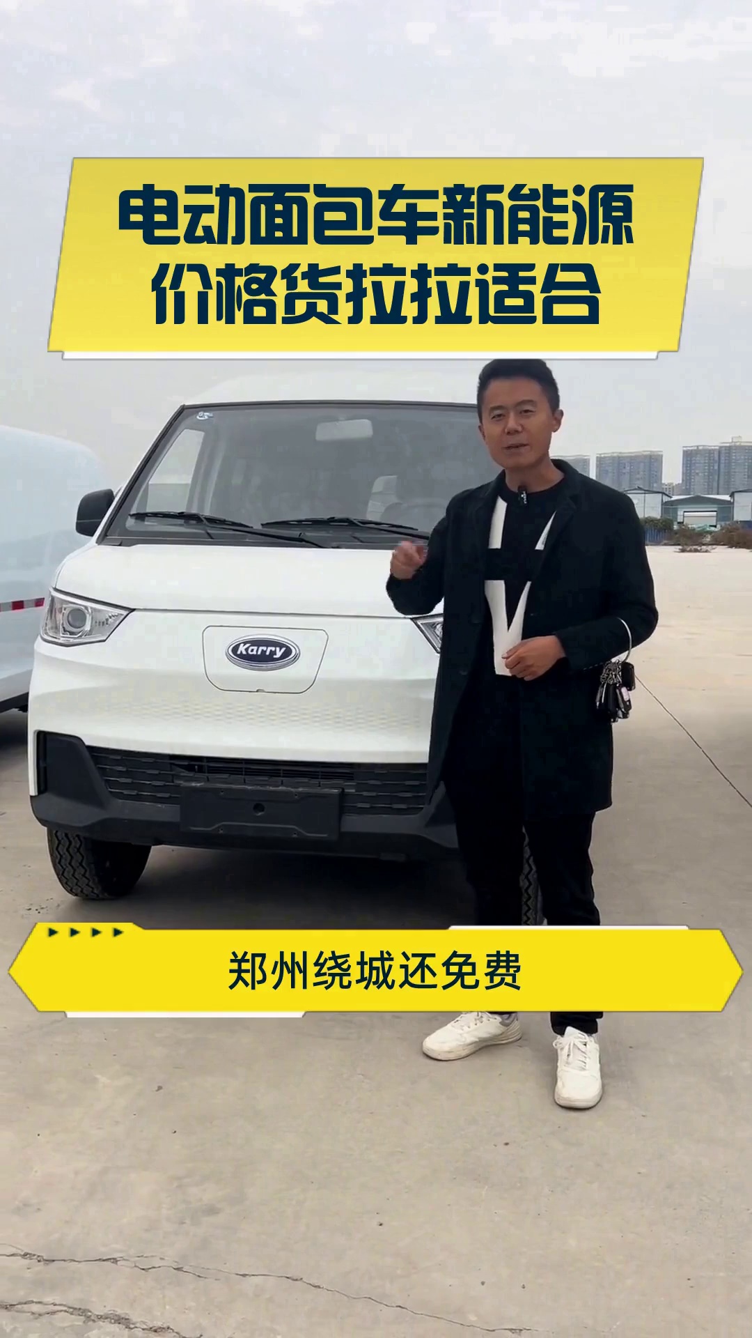 电动面包车新能源价格货拉拉适合