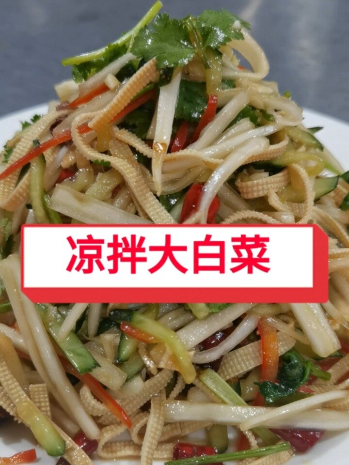 凉拌大白菜做法