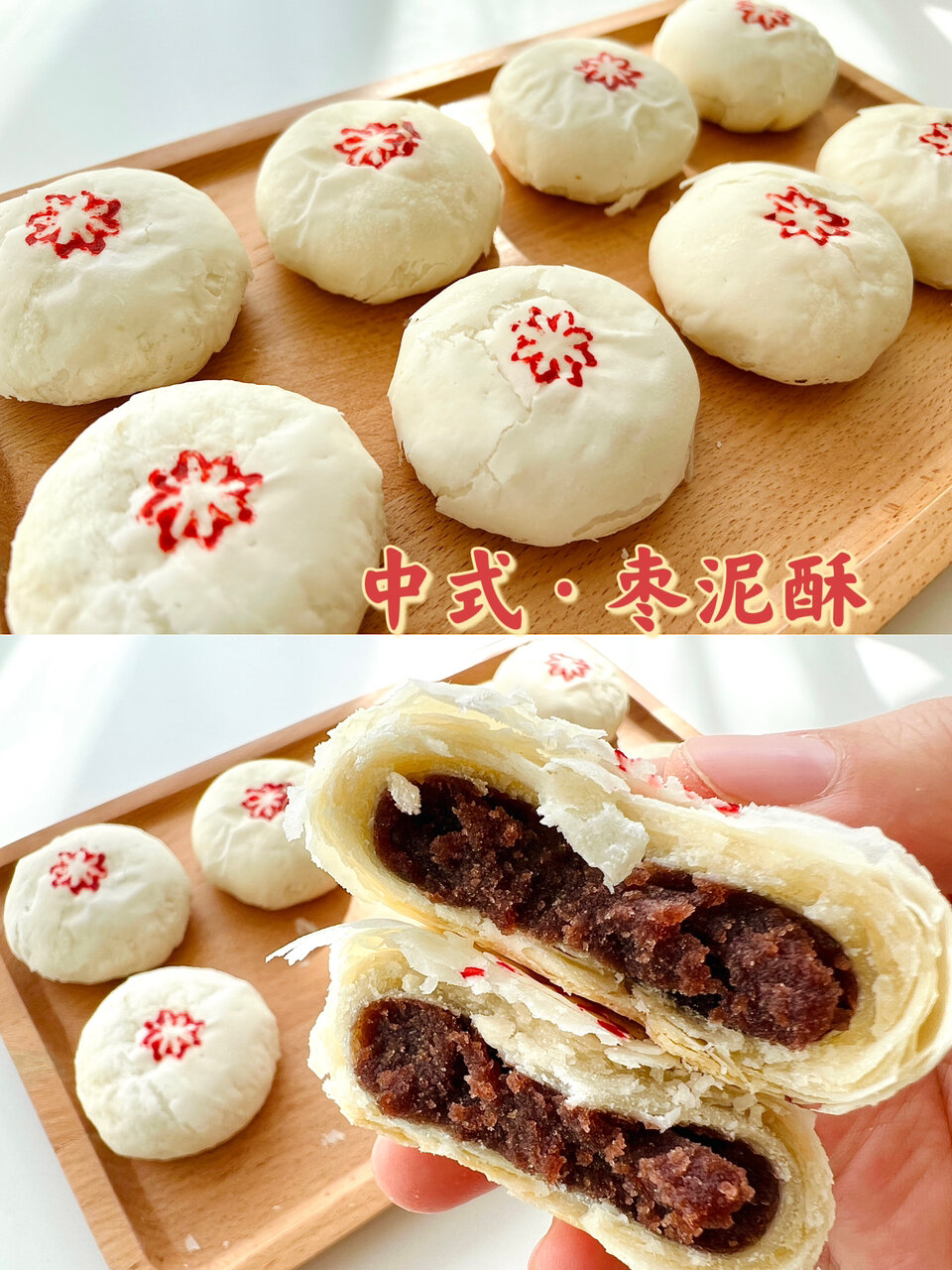 中式糕点枣泥酥/层层酥脆/枣泥满满