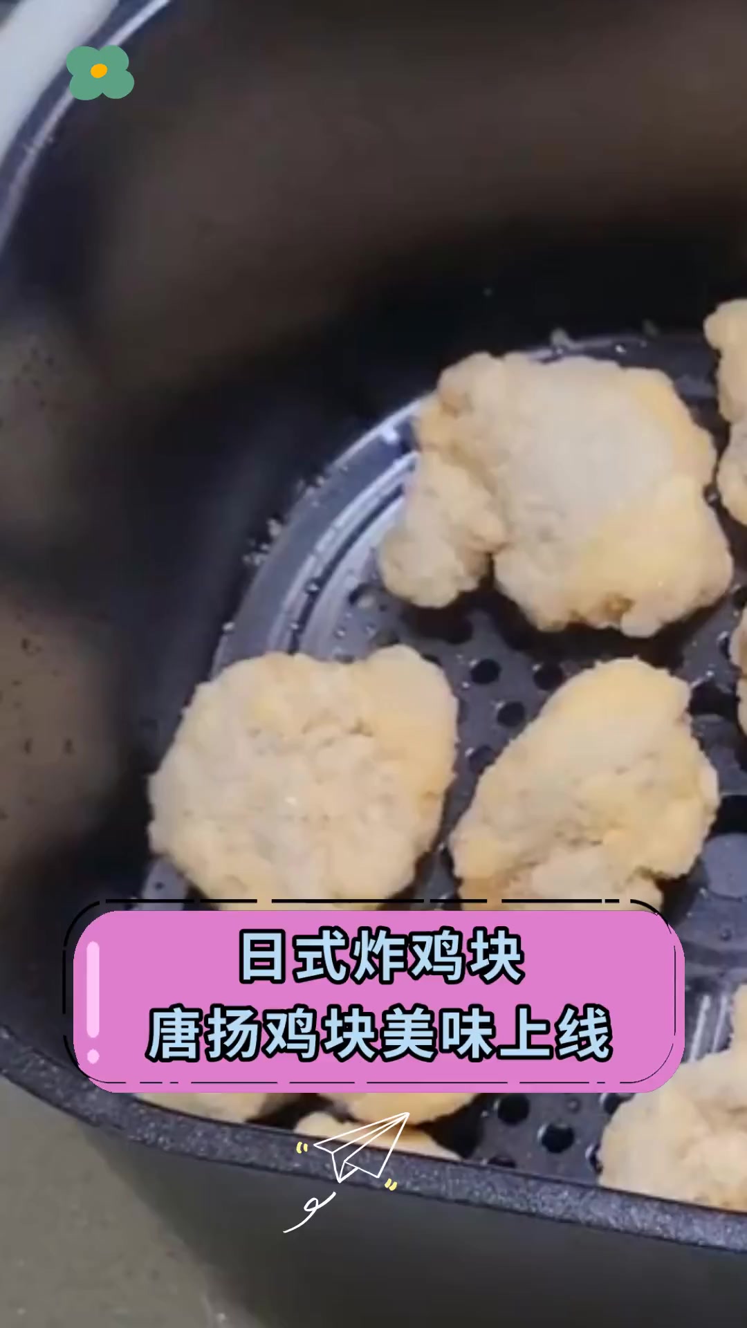 日式炸鸡块,唐扬鸡块美味上线
