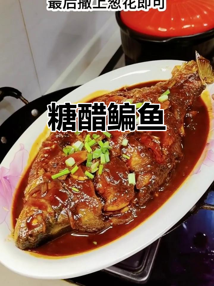 酸甜糖醋鳊鱼，外酥内嫩，开胃又下饭