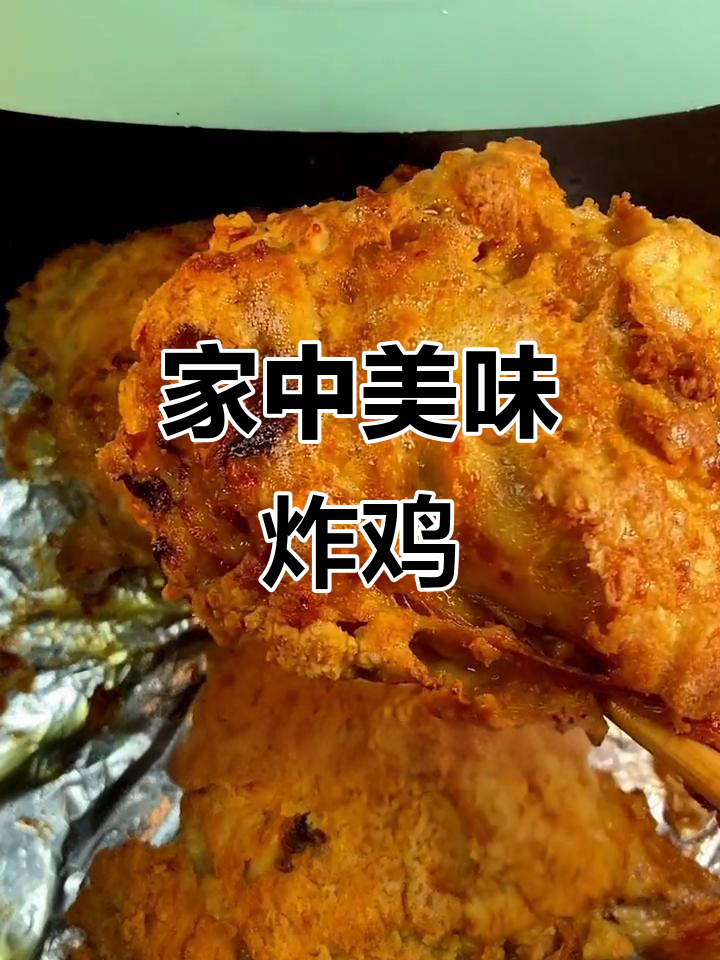 脆皮炸鸡腿，外脆内嫩，蛋香四溢，超好吃！