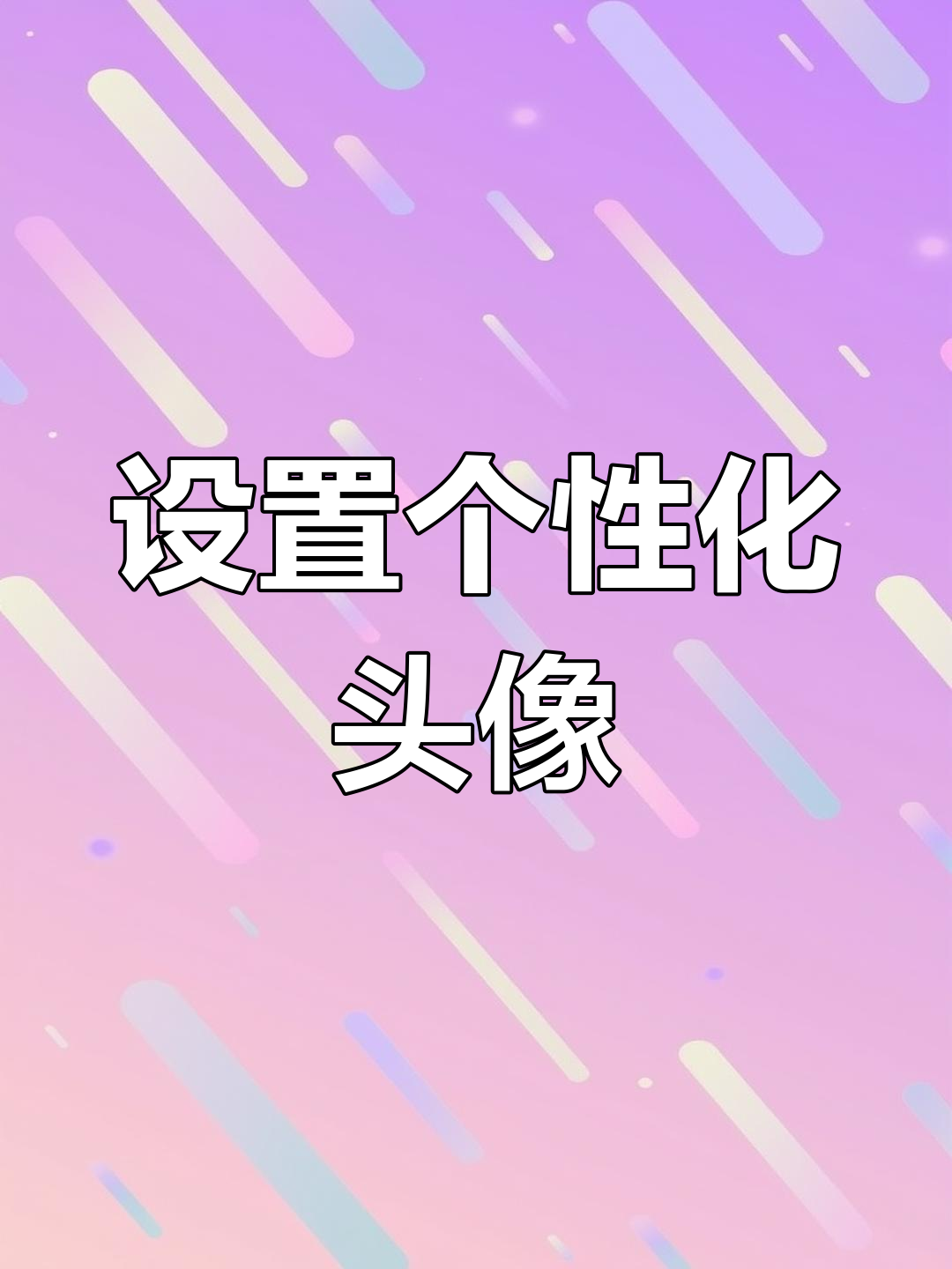 迷你世界自定义头像设置教程