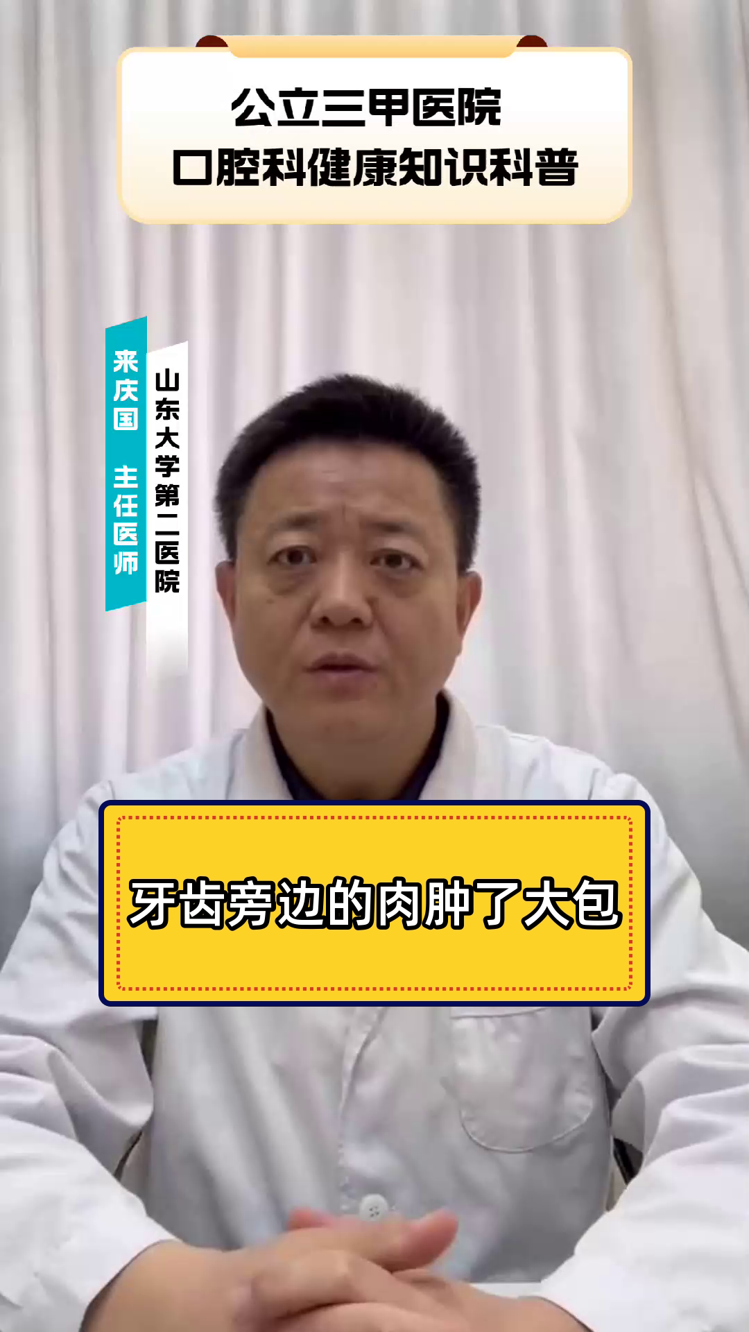 牙齿旁边的肉肿了大包