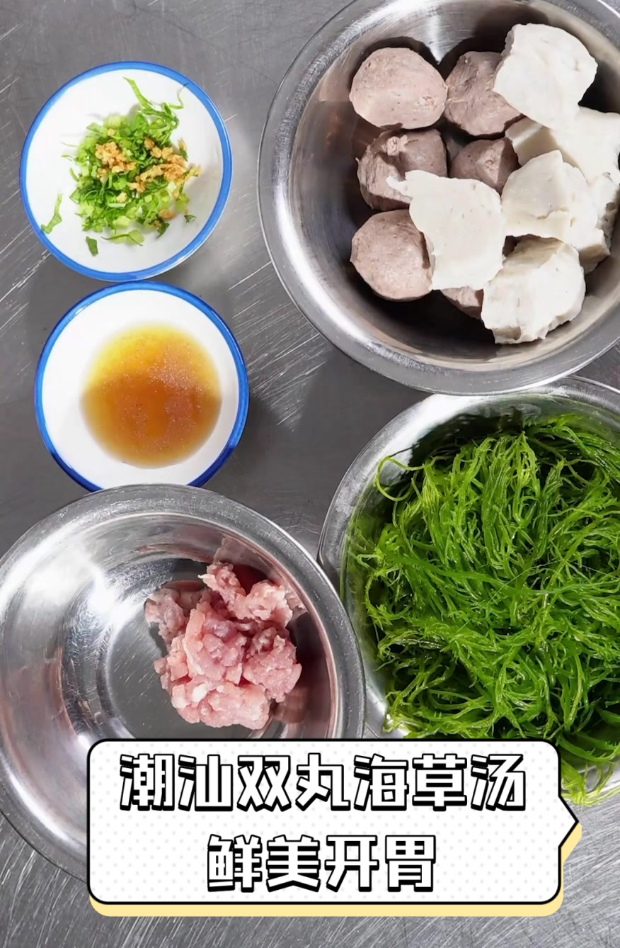 潮汕双丸海草汤鲜美开胃!