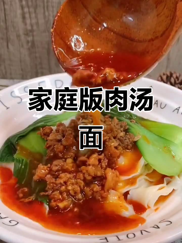在家做正宗肉汤面，卤香十足让人无法抗拒
