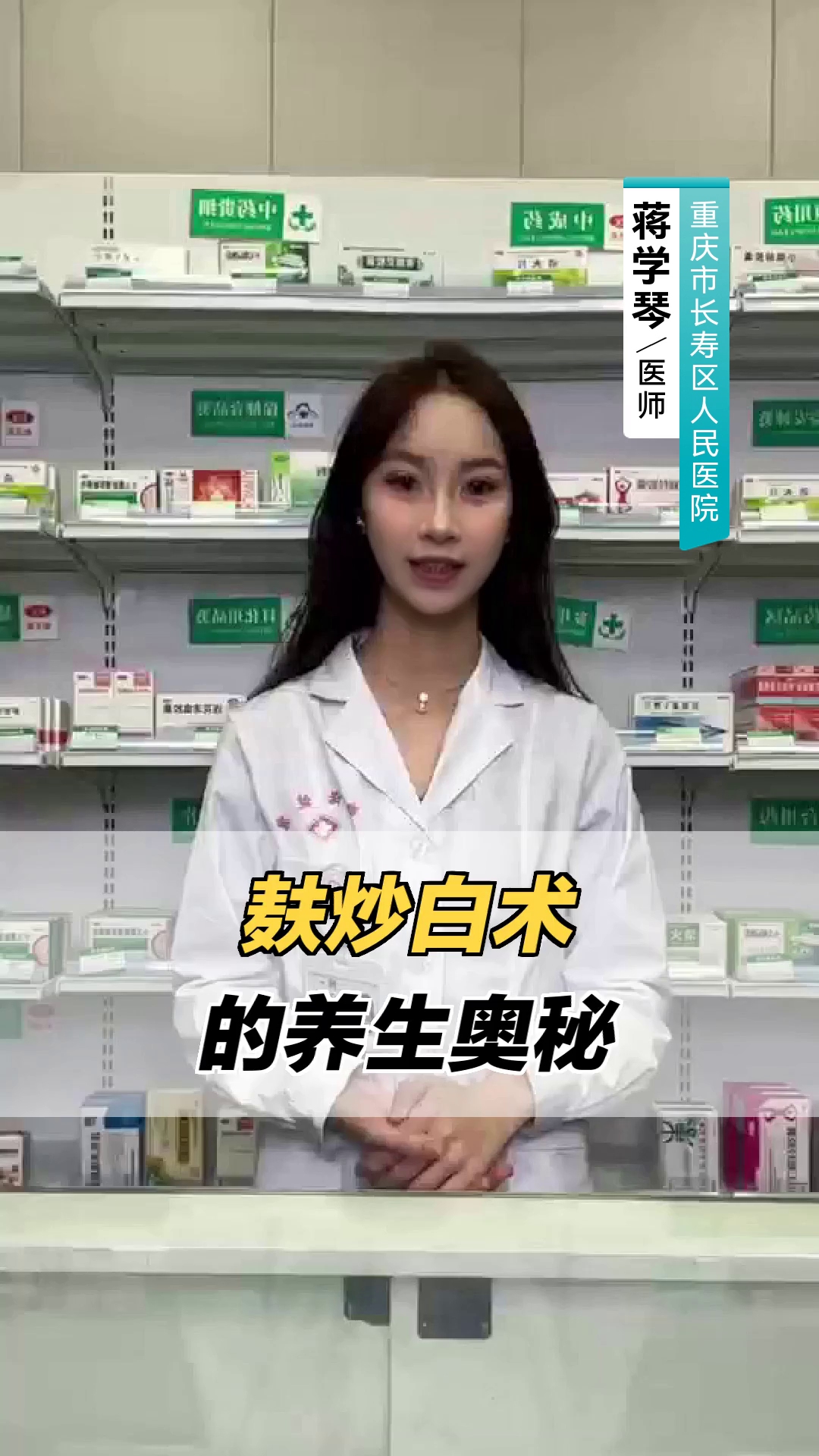 麸炒白术的养生奥秘