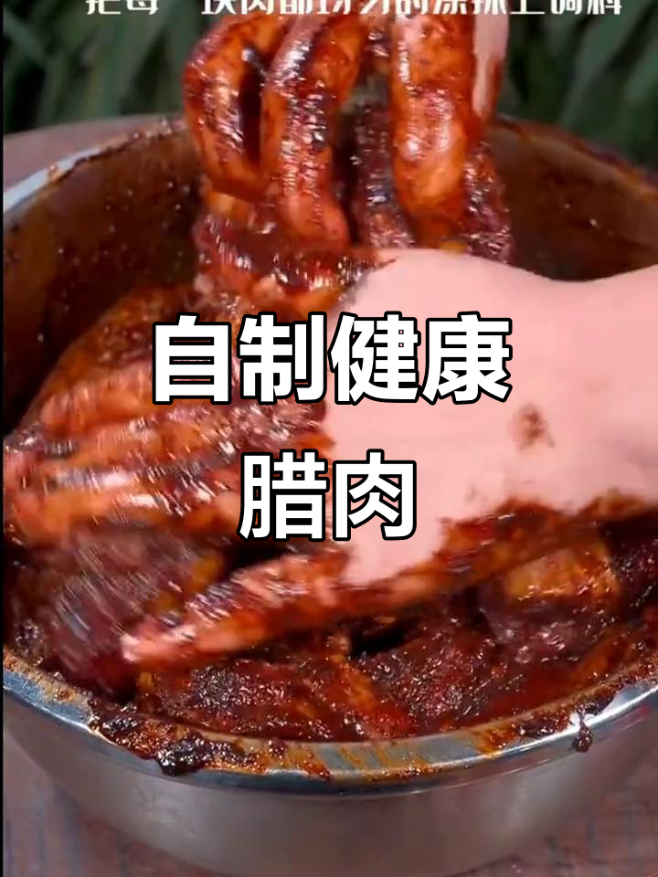 春节临近,动手做腊肉更放心!调料一拌,味道绝佳