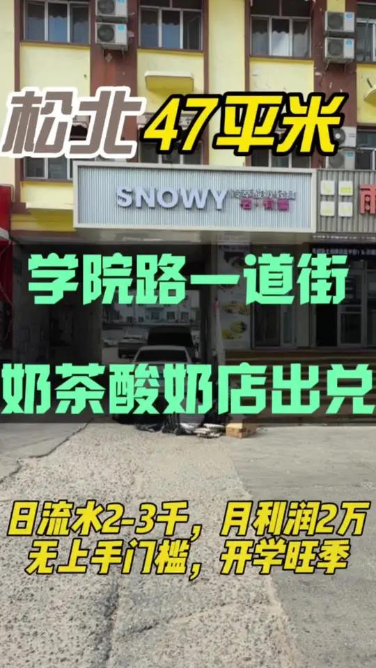 奶茶酸奶店出兑