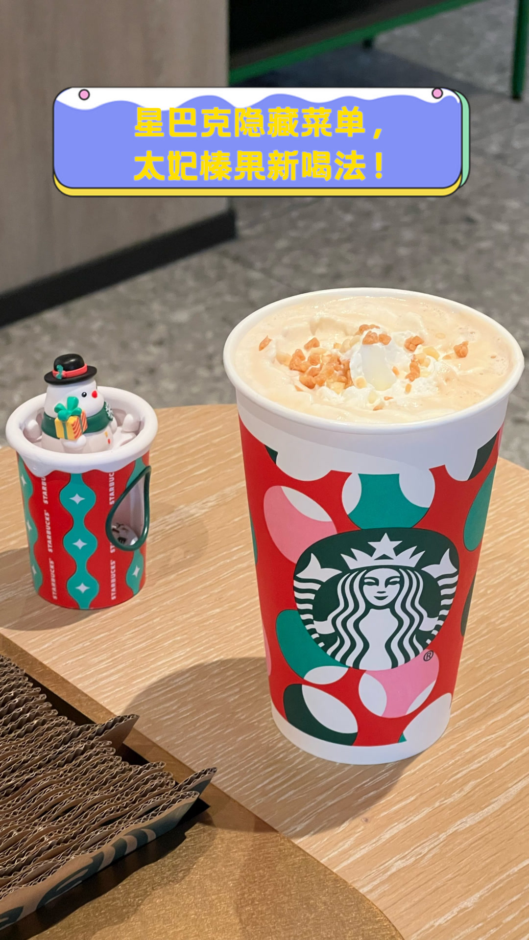 星巴克隐藏菜单，太妃榛果新喝法！
