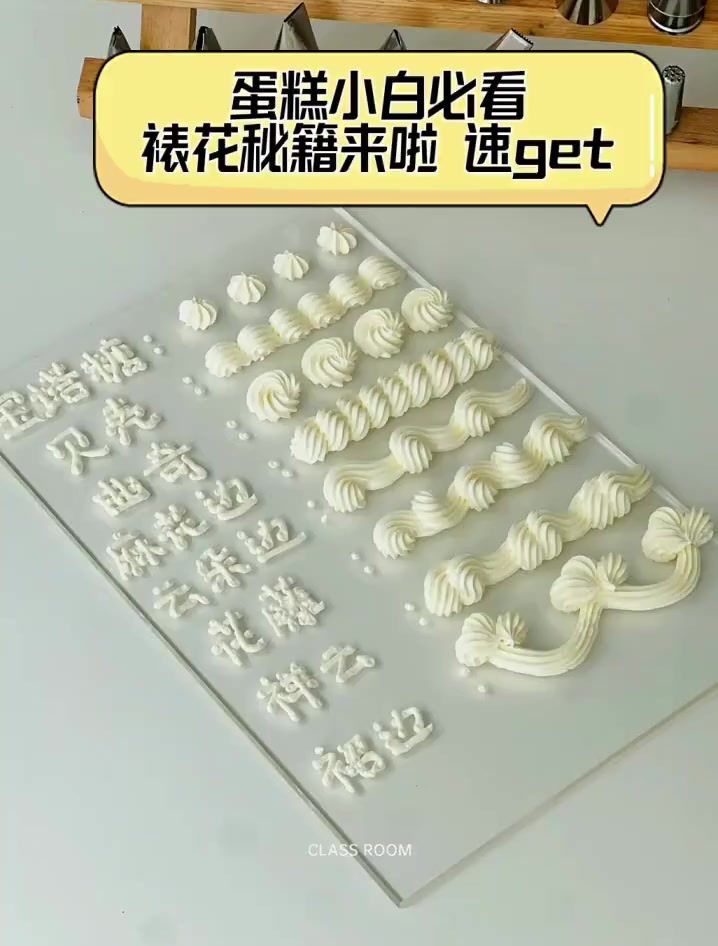 蛋糕小白必看,裱花秘籍来啦,速get