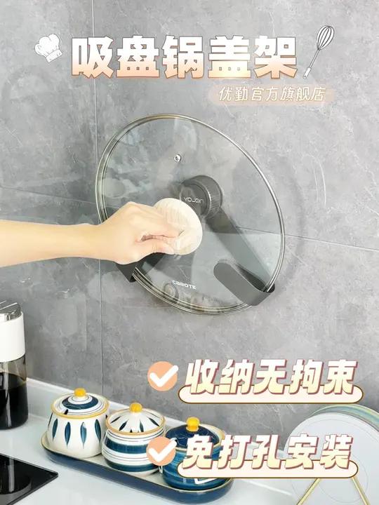 厨房里可以装一个这种吸盘锅盖架大小锅盖都可以放,收起来还可以 收纳其他物件,吸盘的换位置也