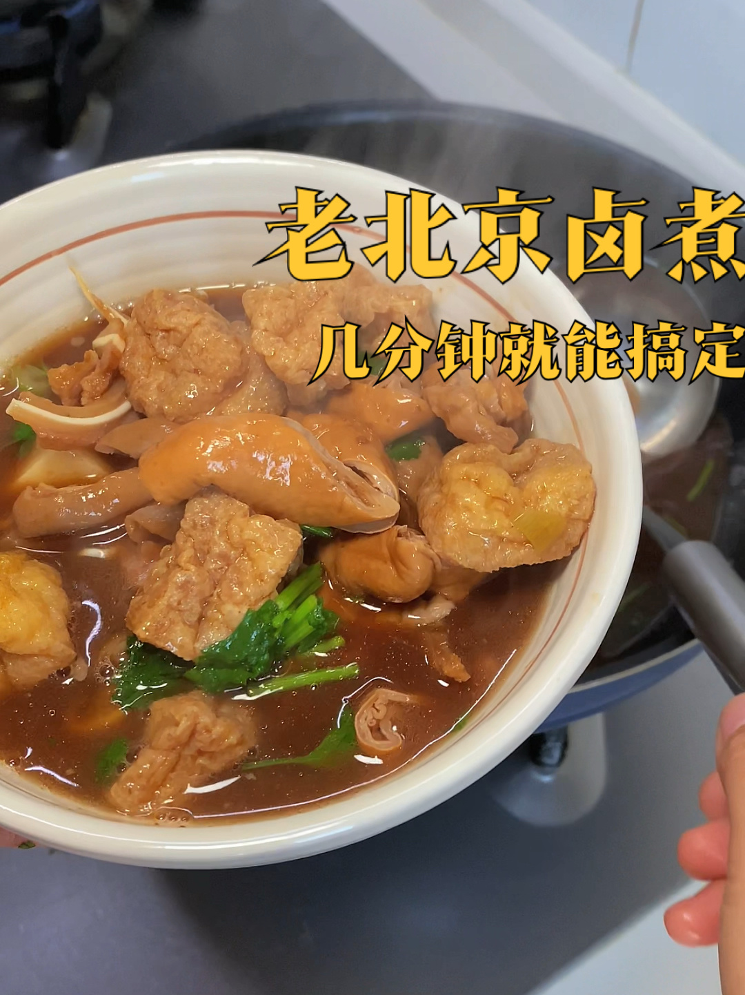 老北京卤煮在家做法,不输北京胡同味道